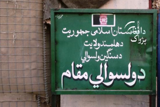 Under threat since 2014: The Sangin district governor’s office, with hesco barriers (Source: Pajhwok Afghan News, 2015)