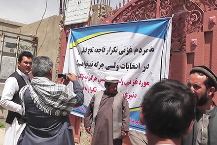 The IEC office in Ghazni city remained closed from 28 April to 27 June. A banner hanged by protesters on its gate says: “We Ghazni people do not want the bitter disaster of the past to be repeated in the Wolesi Jirga elections.”